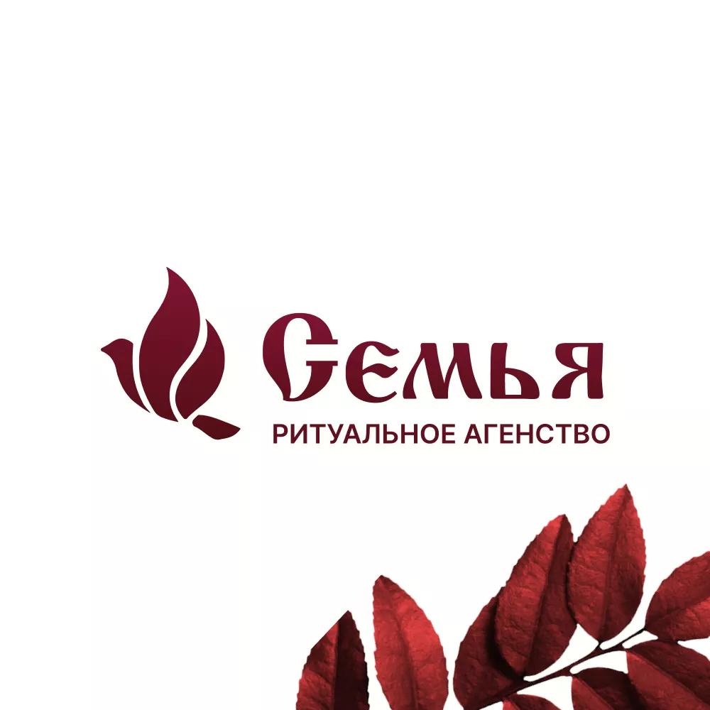 Разработка логотипа и сайта в Котово ритуальных услуг «Семья»